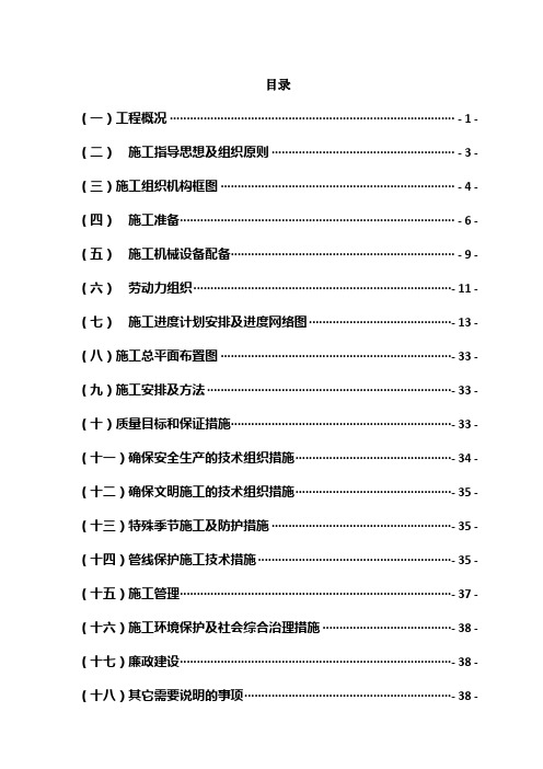 沥青路面-施工组织设计-102页精选文档