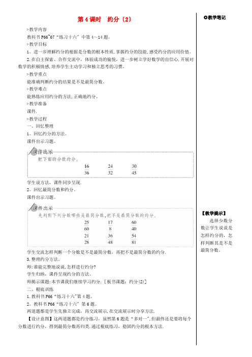 吉水县实验小学五年级数学下册4分数的意义和性质4约分第4课时约分2教案新人教版 (2)