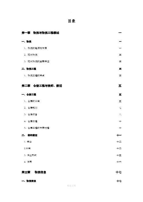 物流课程设计报告