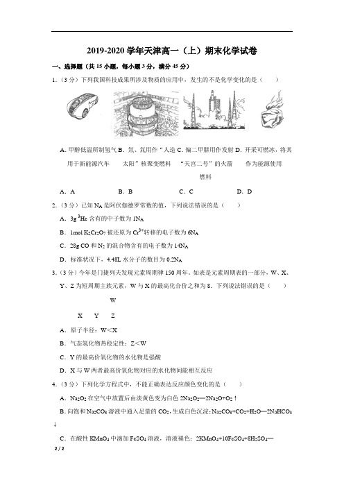 【精品高中化学】2019-2020学年天津---高一(上)期末化学试卷+答案