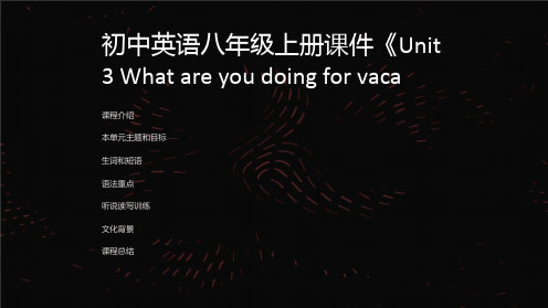 初中英语八年级上册课件《Unit 3 What are you doing for vaca