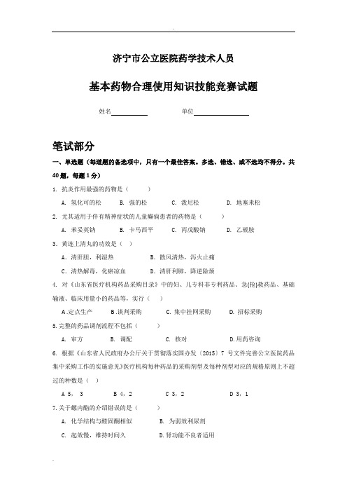 基本药物合理使用知识竞答试题