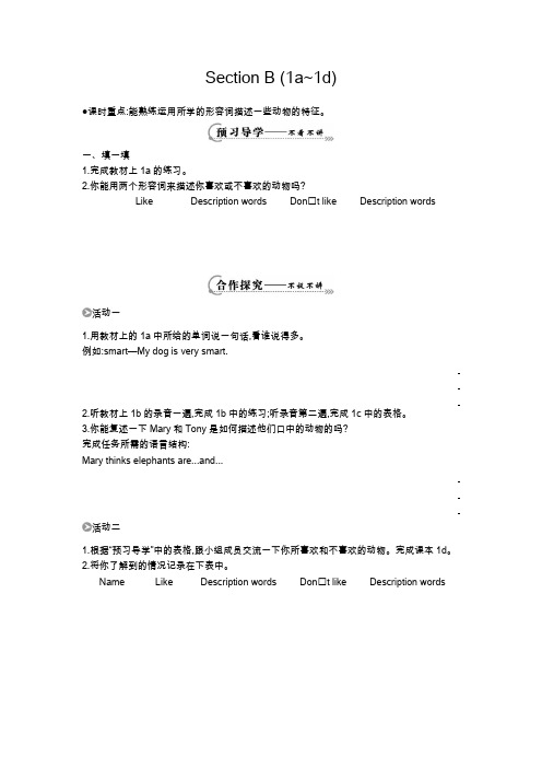 新目标英语七年级下第五单元Section B (1a~1d)导学案