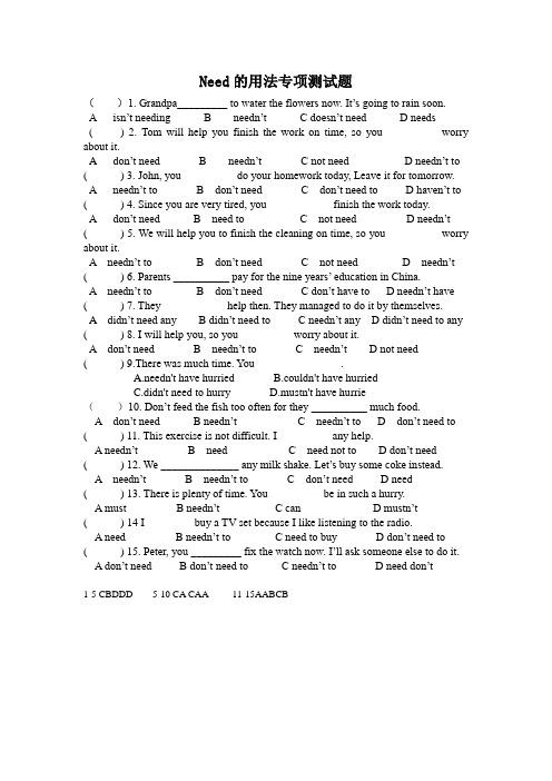 Need用法的专项测试题(附答案)教学文稿