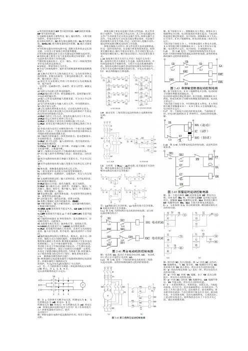 电气可编程大题(高级)