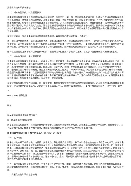 元素化合物知识教学策略