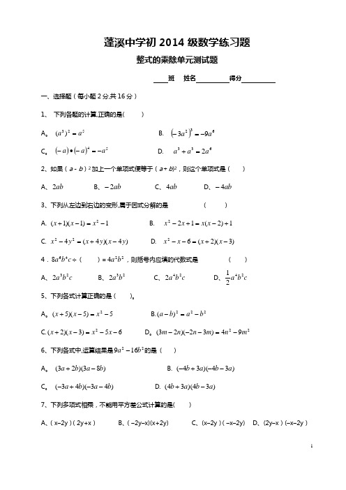 华师大第13章整式的乘除单元试题(精品)