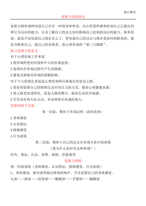 觉察力训练要点