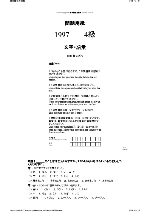 1997年日语能力考试四级真题+答案