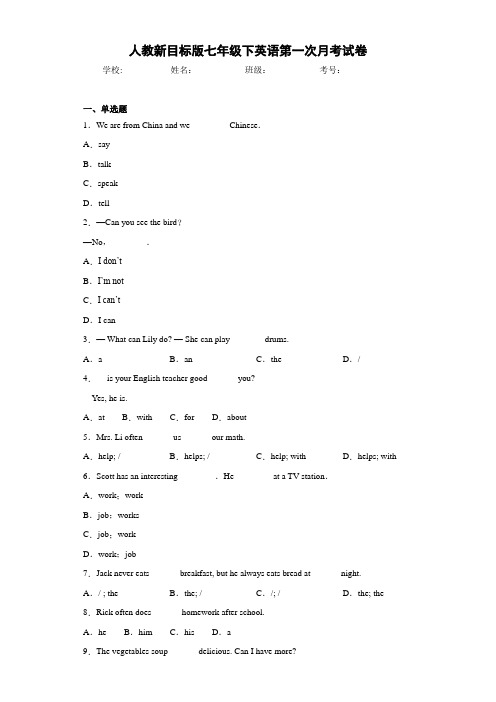 人教新目标版七年级下英语第一次月考试卷