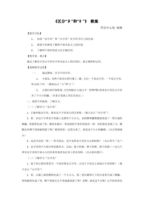 《区分“衤”和“礻”》 教案
