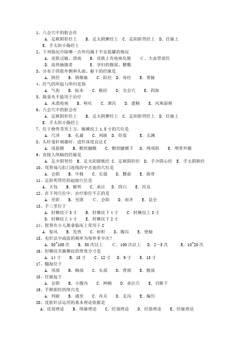 2014年山东省针灸护理理论考试试题及答案