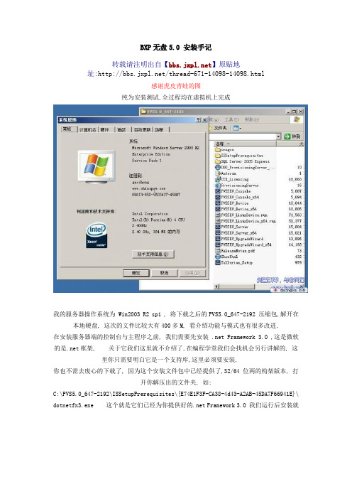 BXP无盘5.0 安装手记