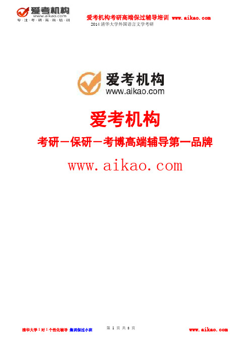 清华大学外国语言文学考研 招生人数 参考书 报录比 复试分数线 考研真题 考研经验 招生简章