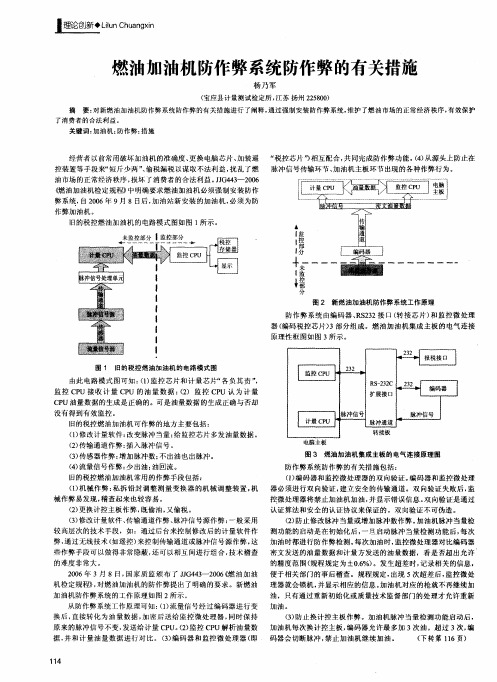 燃油加油机防作弊系统防作弊的有关措施