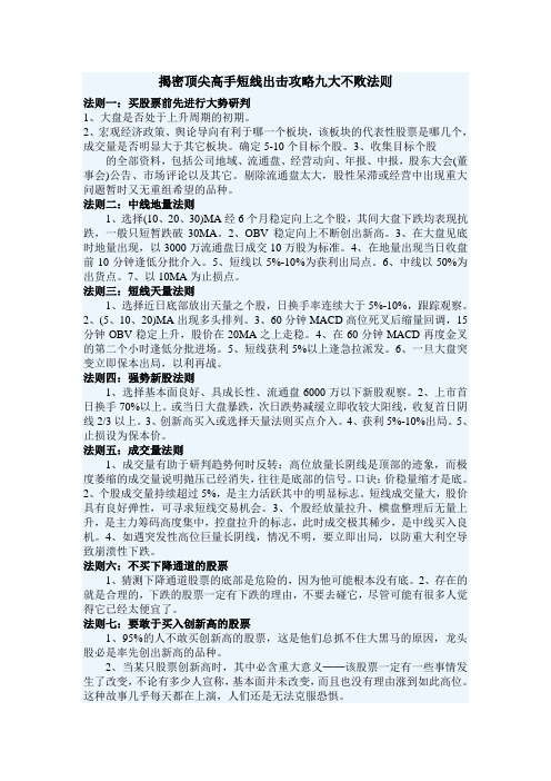 揭密顶尖高手短线出击攻略九大不败法则