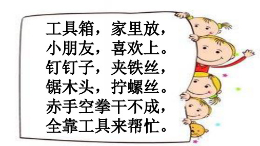 二年级下 10.《认识工具》 苏教版实用PPT
