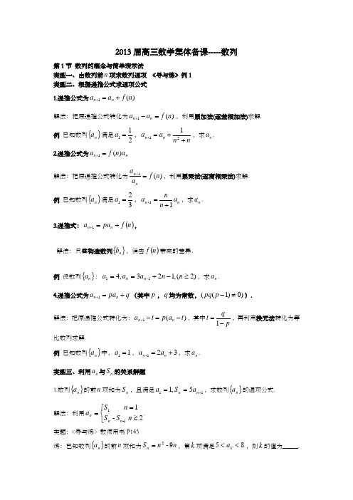 等差、等比数列集体备课