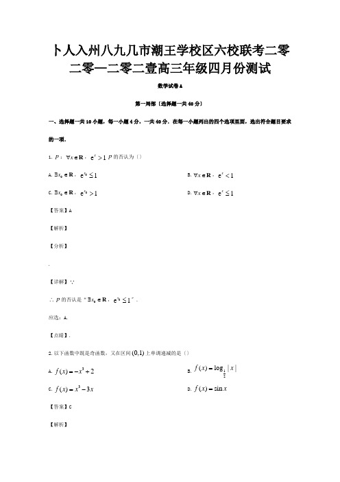 高三数学四月份测试试题A含解析试题