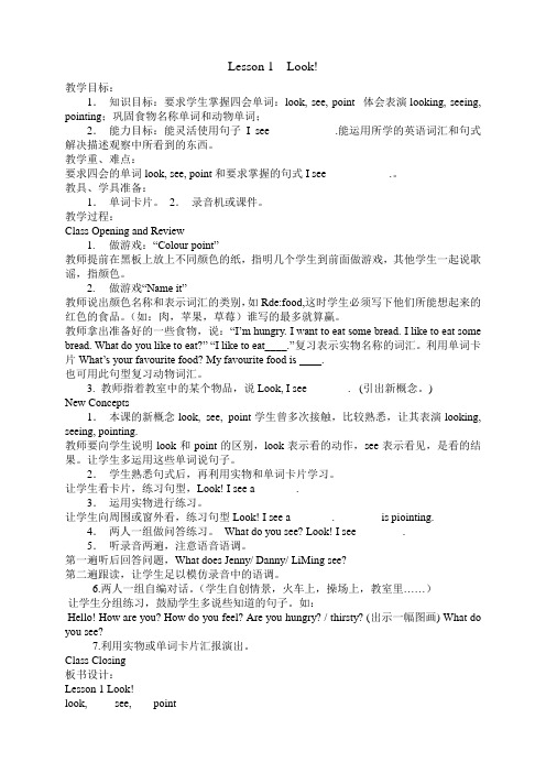 冀教版五年级英语下册全册教案