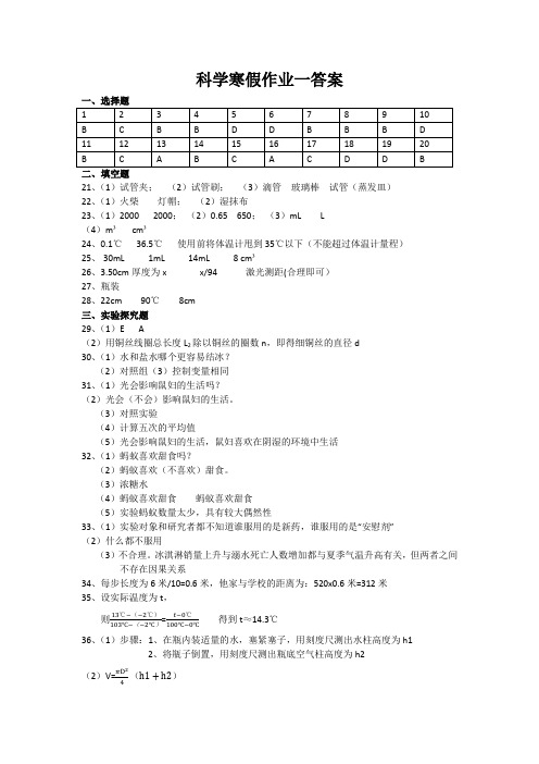 七年级上册寒假科学寒假作业答案