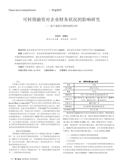 可转债融资对企业财务状况的影响研究——基于康泰生物的案例分析