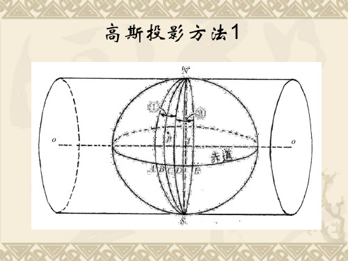 高斯平面直角坐标系