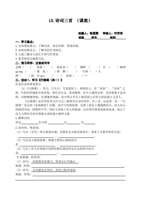 13.诗词三首(导学案) 答案