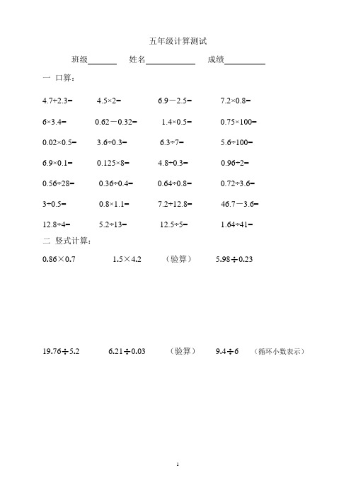 人教版小学数学五年级计算题