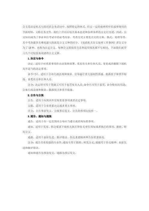 公基：关于公文文种的区分