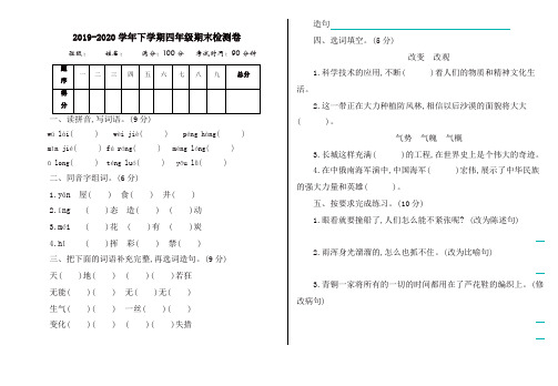 2020年春最新统编版四年级语文下册 期末检测卷(含答案)