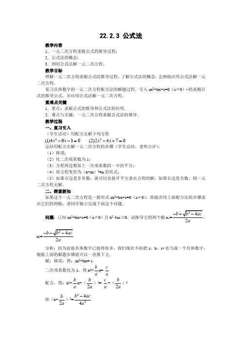 新人教版初中数学九年级上册《第二十一章一元二次方程:21.2解一元二次方程》公开课教案_2