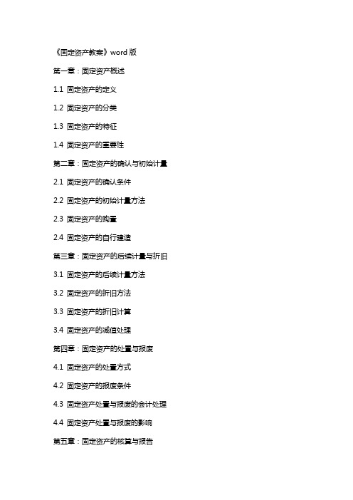 《固定资产教案》