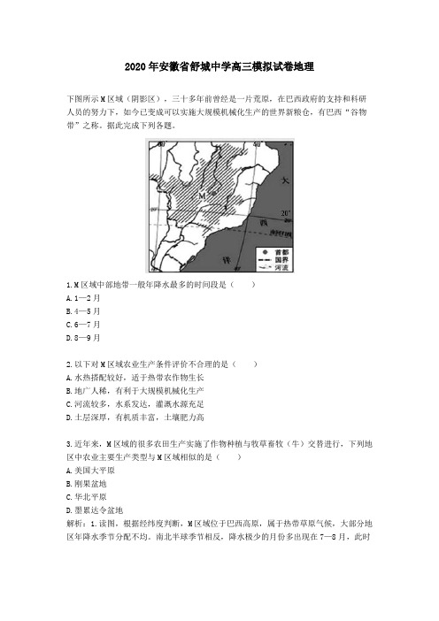 【精校】2020年安徽省舒城中学高三模拟试卷地理