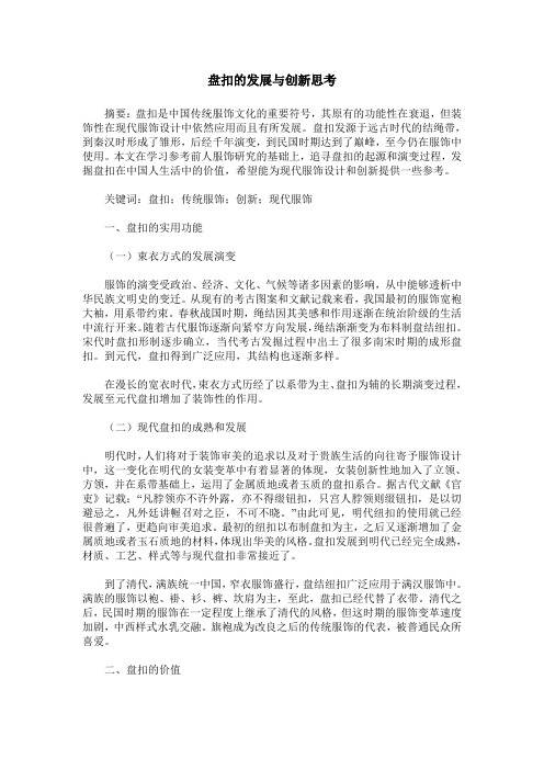 盘扣的发展与创新思考