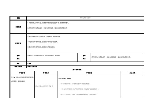 部编版三年级上册道法教案 第五课 走进我们的老师