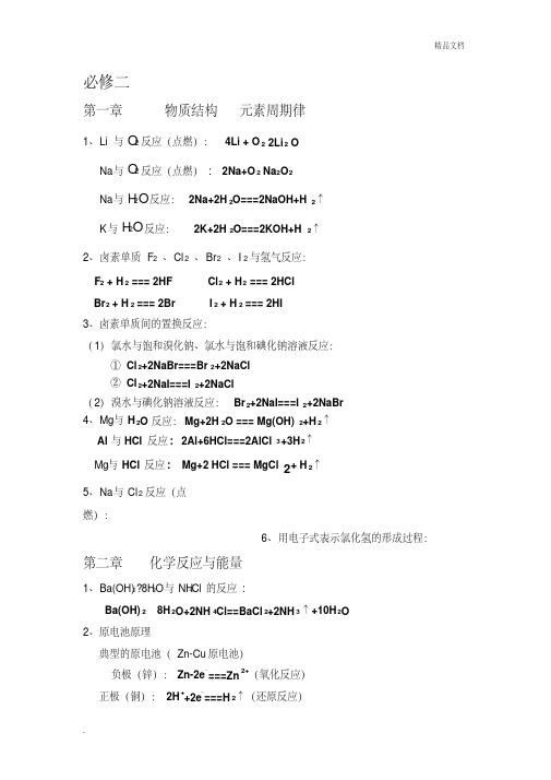 高中必修二化学方程式汇总