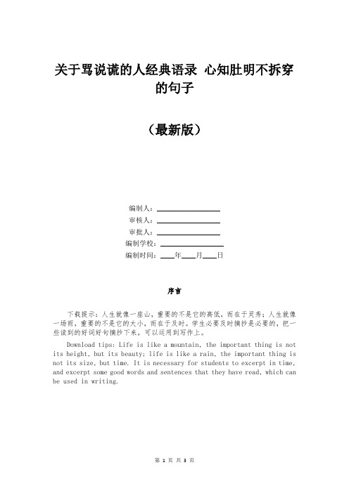 关于骂说谎的人经典语录 心知肚明不拆穿的句子