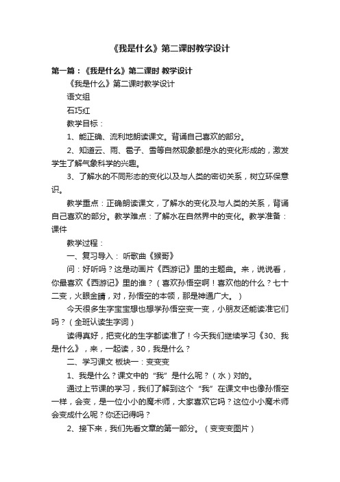 《我是什么》第二课时教学设计