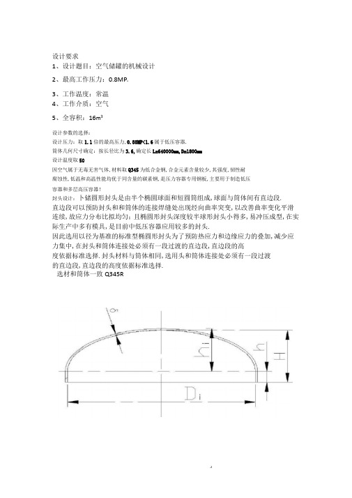 空气储罐设计