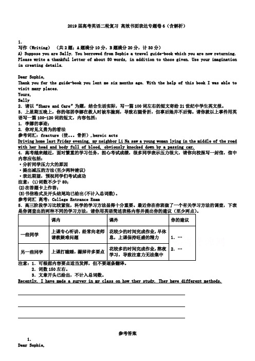 2019届高考英语二轮复习 高效书面表达专题卷6 Word版含解析