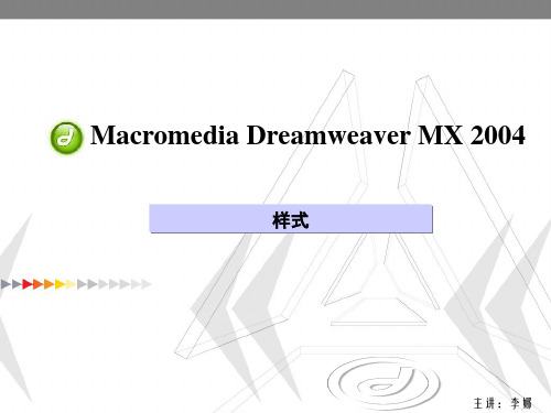 DreamWaver教程.ppt