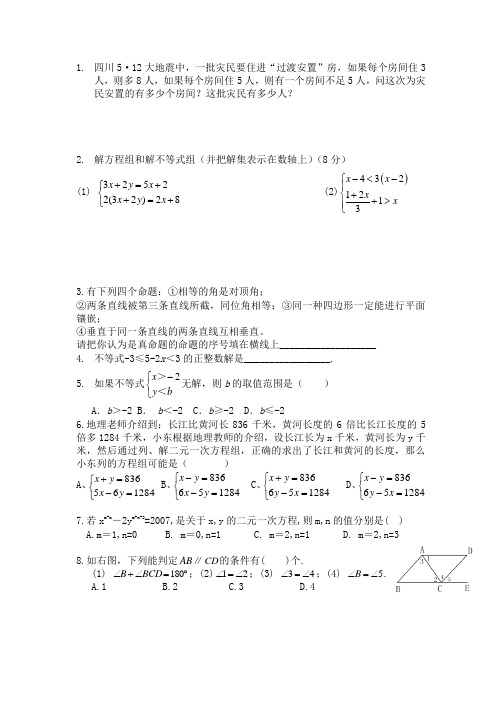 新人教版七年级下册预科班摸底测试