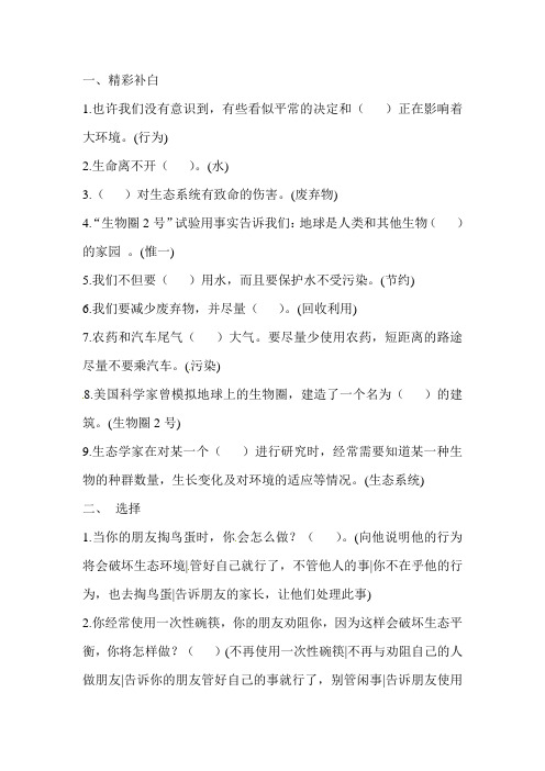 六年级下册科学专题训练-小行为大环境冀教版无答案