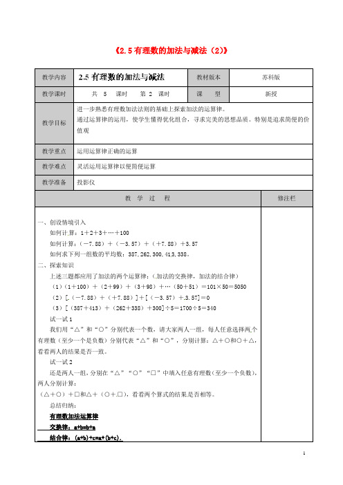 江苏省徐州市黄山外国语学校七年级数学上册《2.5 有理