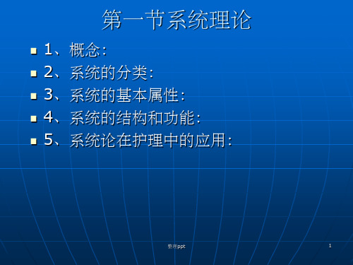 护理学基础护理的基本理论