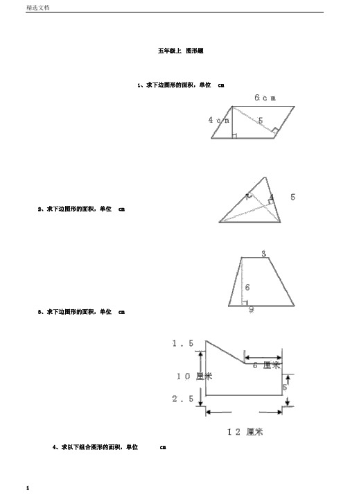 五年级上图形题讲解