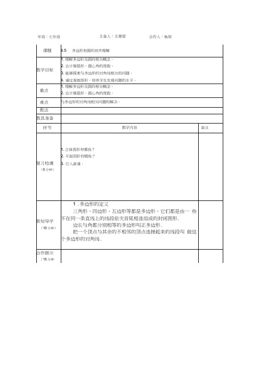 4.5多边形和圆的初步认识