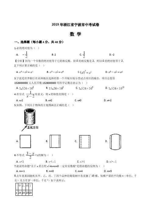 2019年浙江省宁波市中考数学试题(含答案)