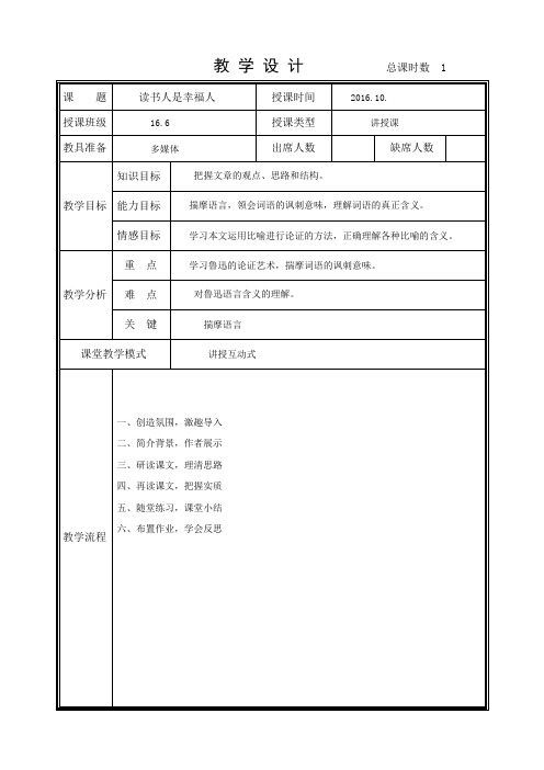 14.拿来主义 教案 第一课时